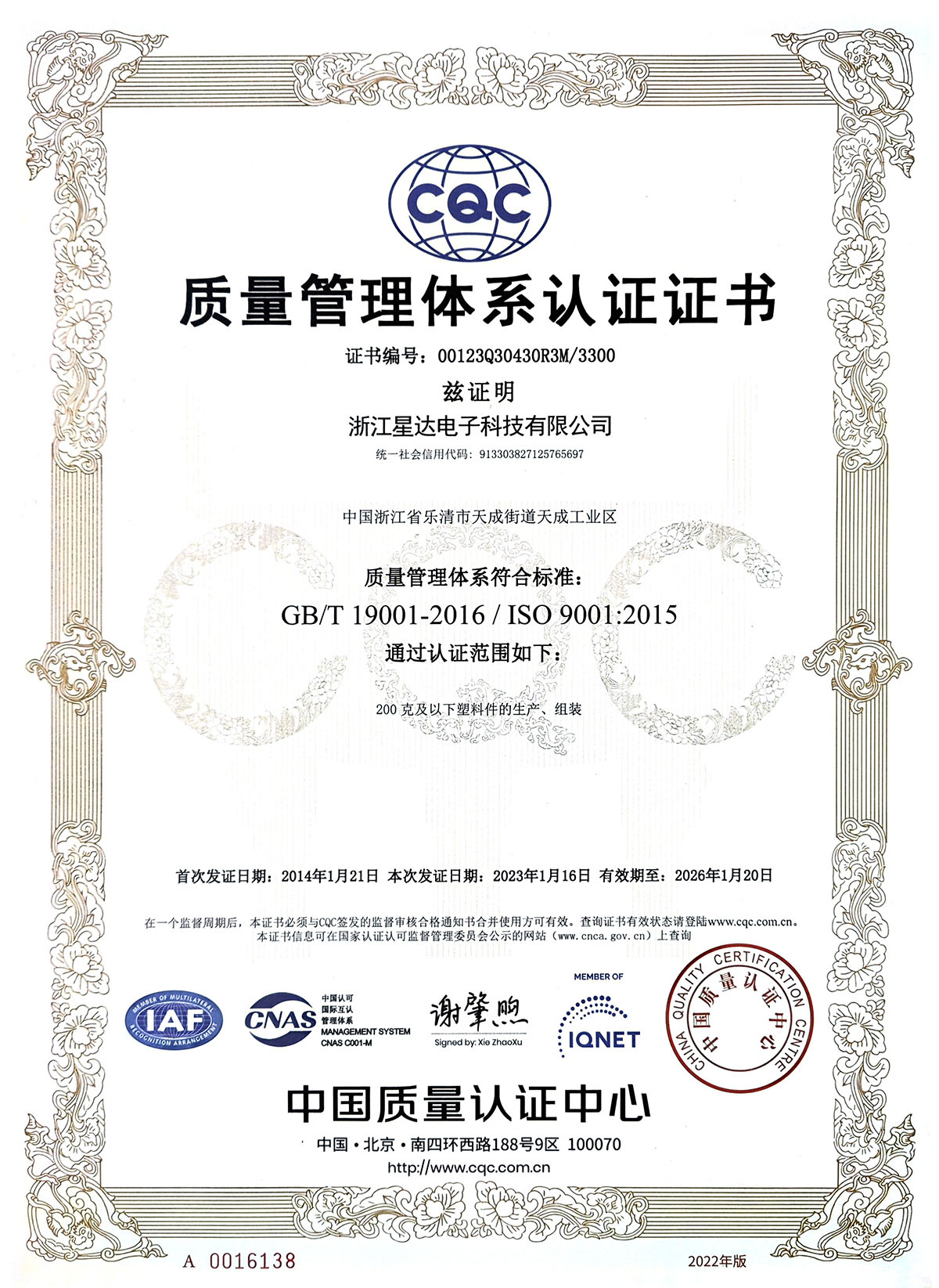 ISO9001質(zhì)量管理體系中文 ISO9001質(zhì)量管理體系中文